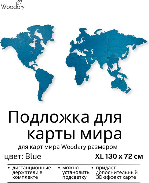 Подложка для декора настенного Woodary Для карты XL / 3245