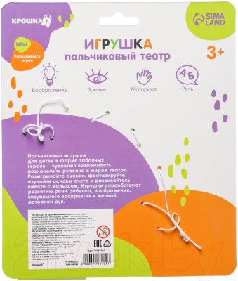 Набор игрушек для ванной Крошка Я Пальчиковый театр. Веселый сад / 9483169