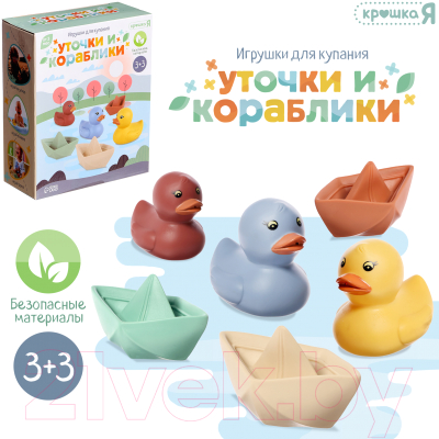 Набор игрушек для ванной Крошка Я Уточки и кораблики SL-06932 / 10122469