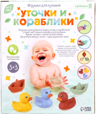 Набор игрушек для ванной Крошка Я Уточки и кораблики SL-06932 / 10122469