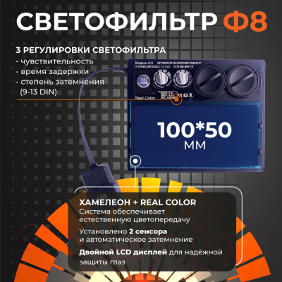 Сварочная маска Welder Ultra Ф8 Pro Хамелеон / WDU-Ф8PRO- П