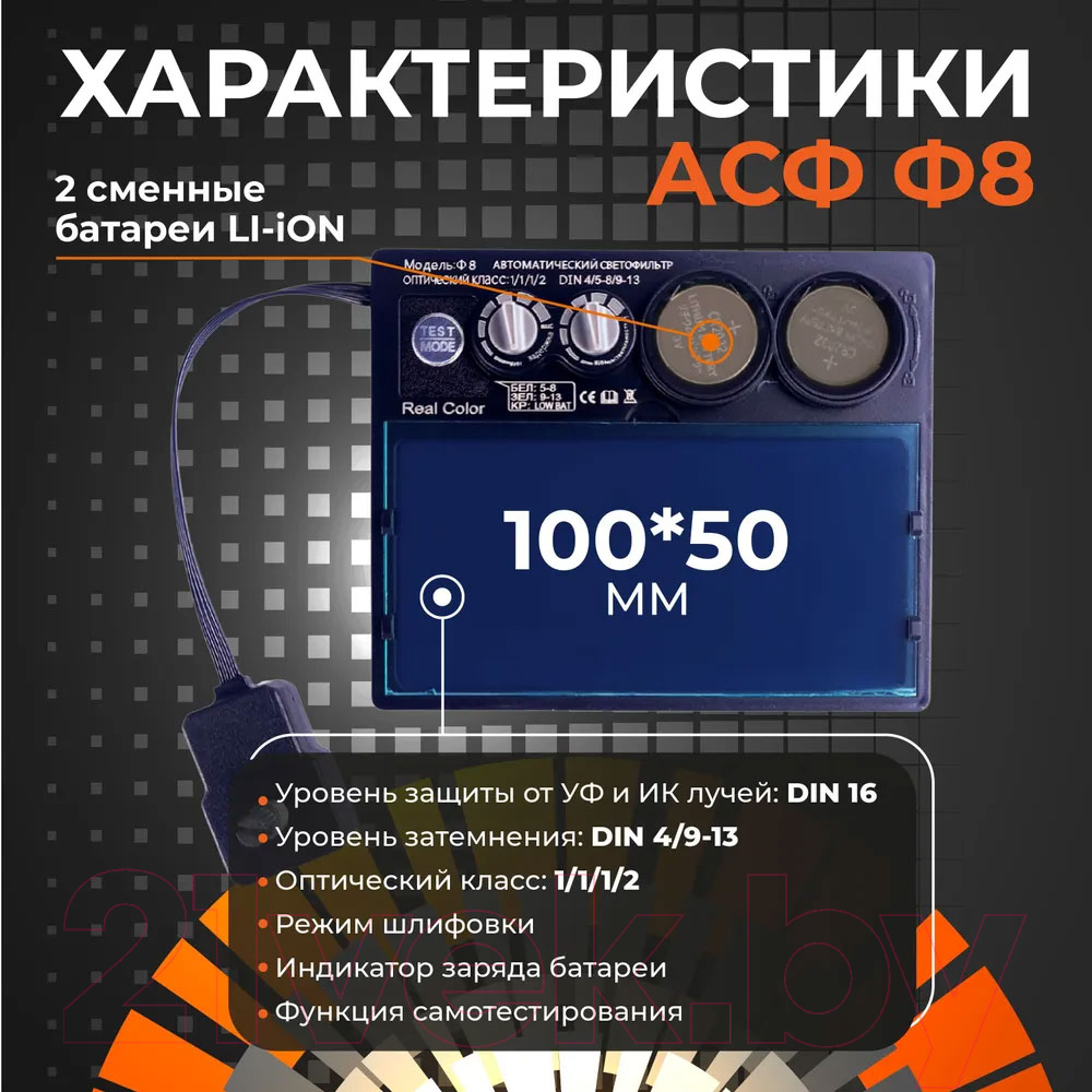 Сварочная маска Welder Ultra Ф8 Pro Хамелеон / WDU-Ф8PRO- П