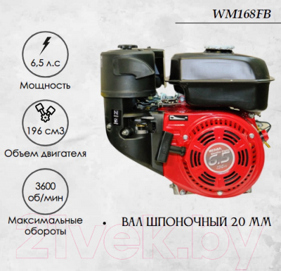 Двигатель бензиновый Weima WM168FB (6.5 л.с.)