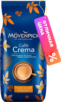 Кофе в зернах Movenpick of Switzerland Caffe Crema (1кг) - 