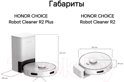 Робот-пылесос Honor Choice R2 ROB-00 (белый)