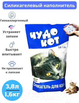 Наполнитель для туалета Чудо кот Силикагелевый (1.6кг/3.8л)