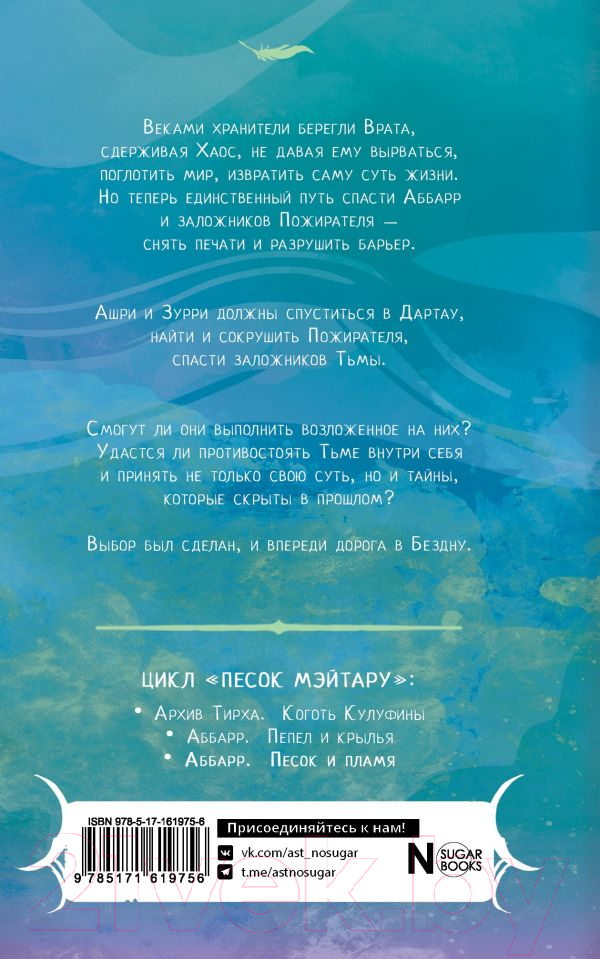 Художественная книга АСТ Аббарр. Песок и пламя / 9785171619756 (Воджик Х.) — фото 2