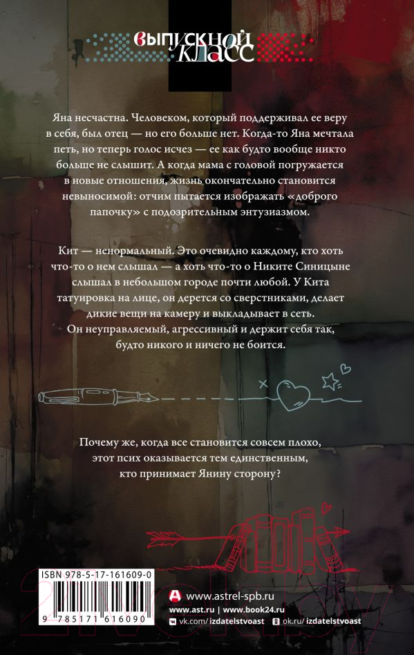Художественная книга АСТ Бег по взлетной полосе / 9785171616090 (Ру Т.) — фото 3