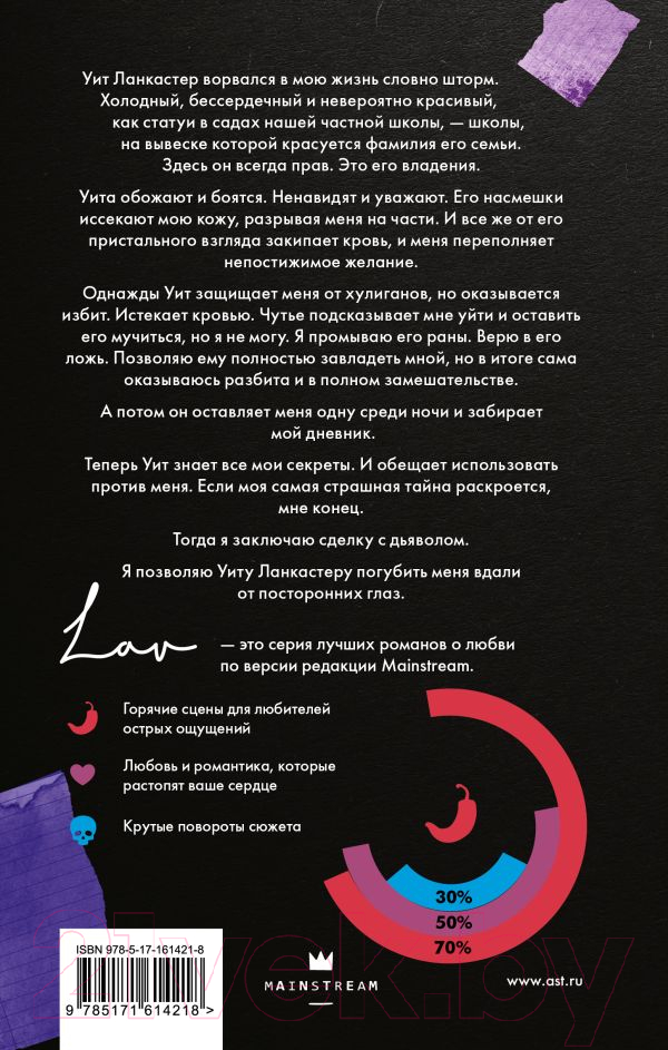 Художественная книга АСТ Все, что я хотела сказать / 9785171614218 (Мерфи М.) — фото 2