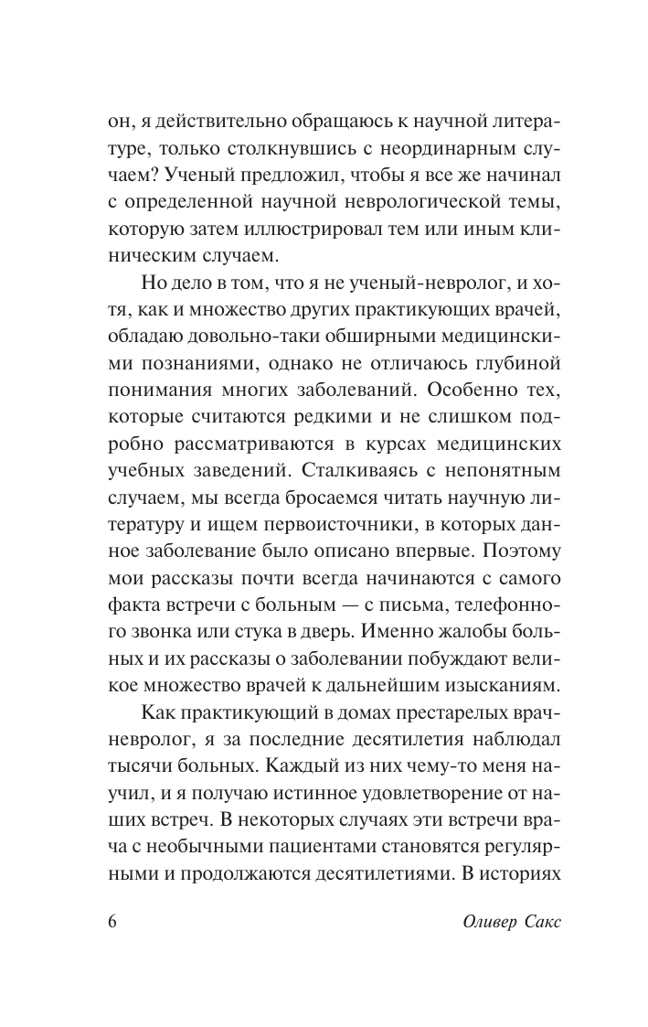 Книга АСТ Глаз разума, мягкая обложка (Сакс Оливер) — фото 5