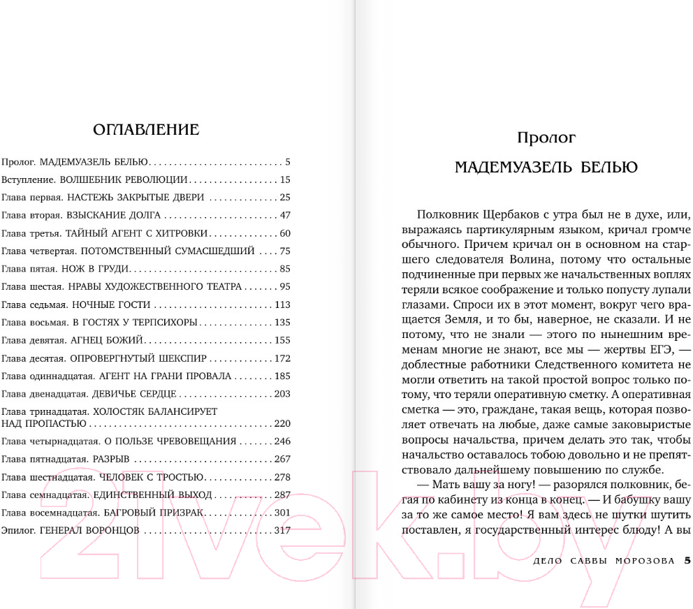 Художественная книга АСТ Дело Саввы Морозова / 9785171605803 (Анонимус) — фото 2