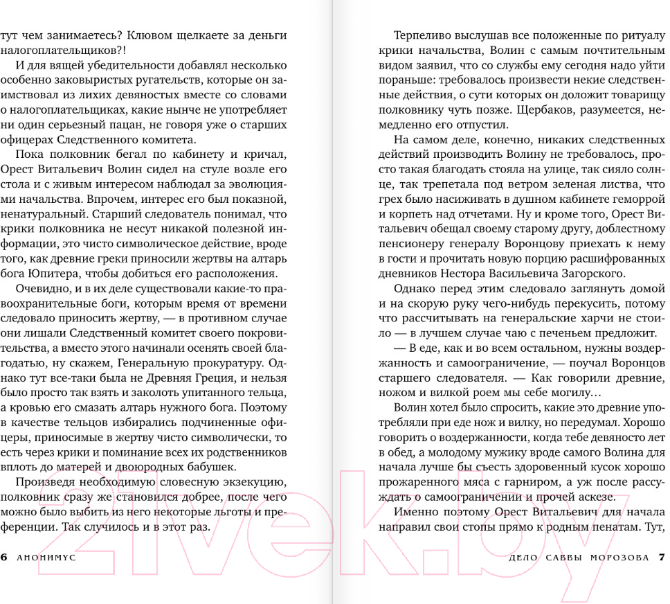 Художественная книга АСТ Дело Саввы Морозова / 9785171605803 (Анонимус) — фото 3