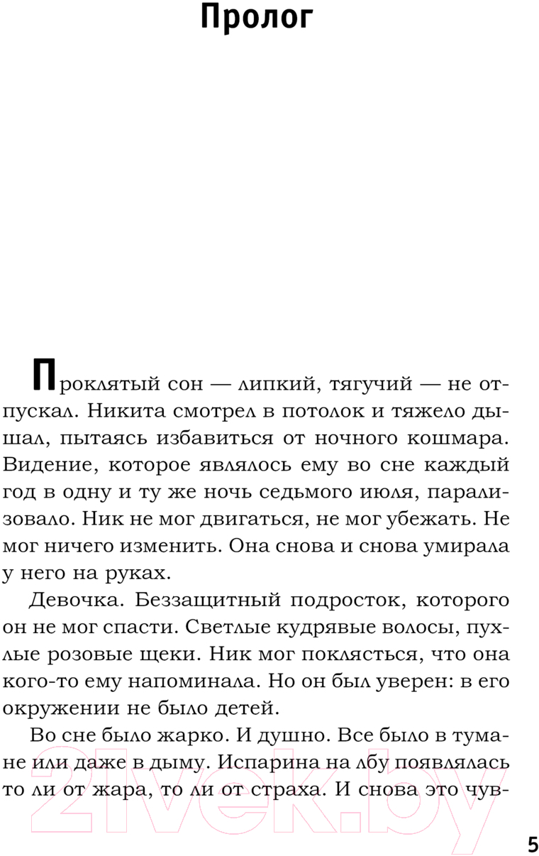 Художественная книга АСТ Дневник смерти. Фортуна / 9785171600969 (Эристави В., Ойлин Н.) — фото 2