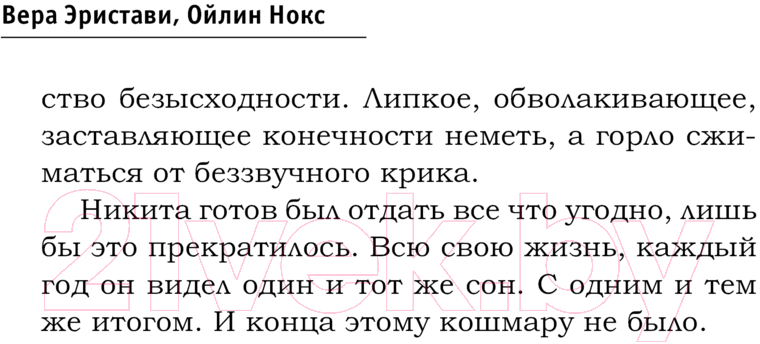 Художественная книга АСТ Дневник смерти. Фортуна / 9785171600969 (Эристави В., Ойлин Н.) — фото 3