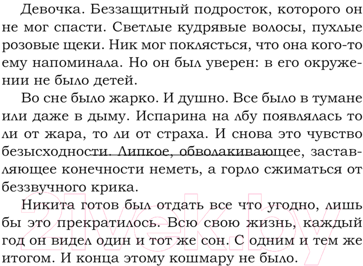 Художественная книга АСТ Дневник смерти. Фортуна / 9785171600969 (Эристави В., Ойлин Н.) — фото 4