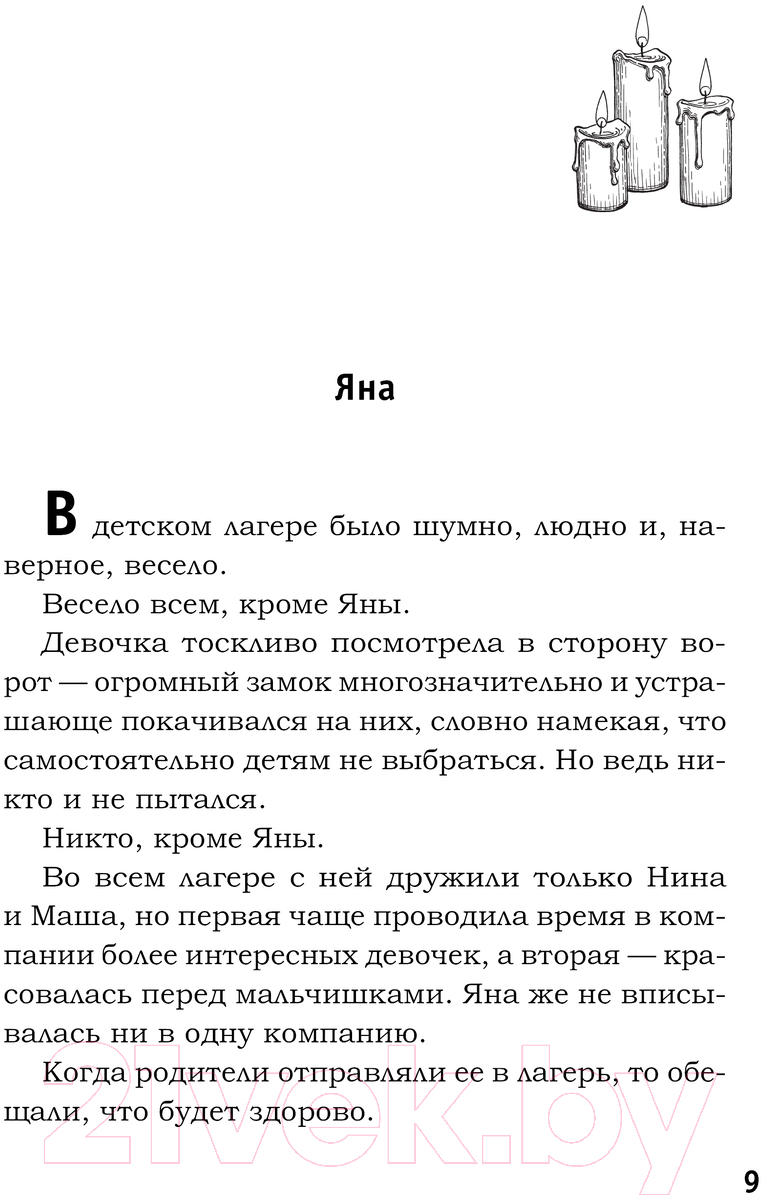Художественная книга АСТ Дневник смерти. Фортуна / 9785171600969 (Эристави В., Ойлин Н.) — фото 5