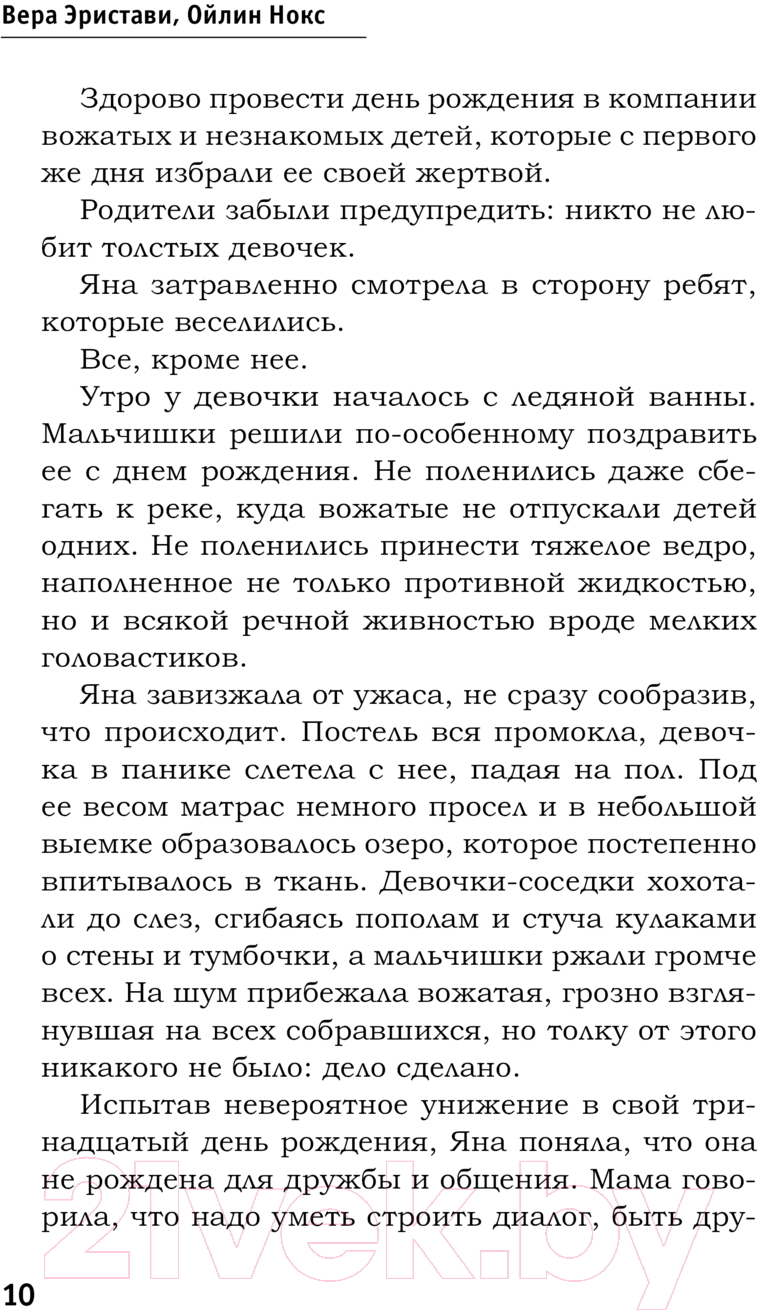 Художественная книга АСТ Дневник смерти. Фортуна / 9785171600969 (Эристави В., Ойлин Н.) — фото 6