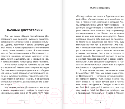 Книга АСТ Достоевский. Мысли на каждый день / 9785171620950 (Достоевский Ф.М.)