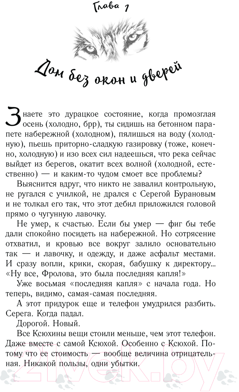 Художественная книга АСТ Основы человечности для чайников / 9785171604301 (Шашкова Е.В.) — фото 5