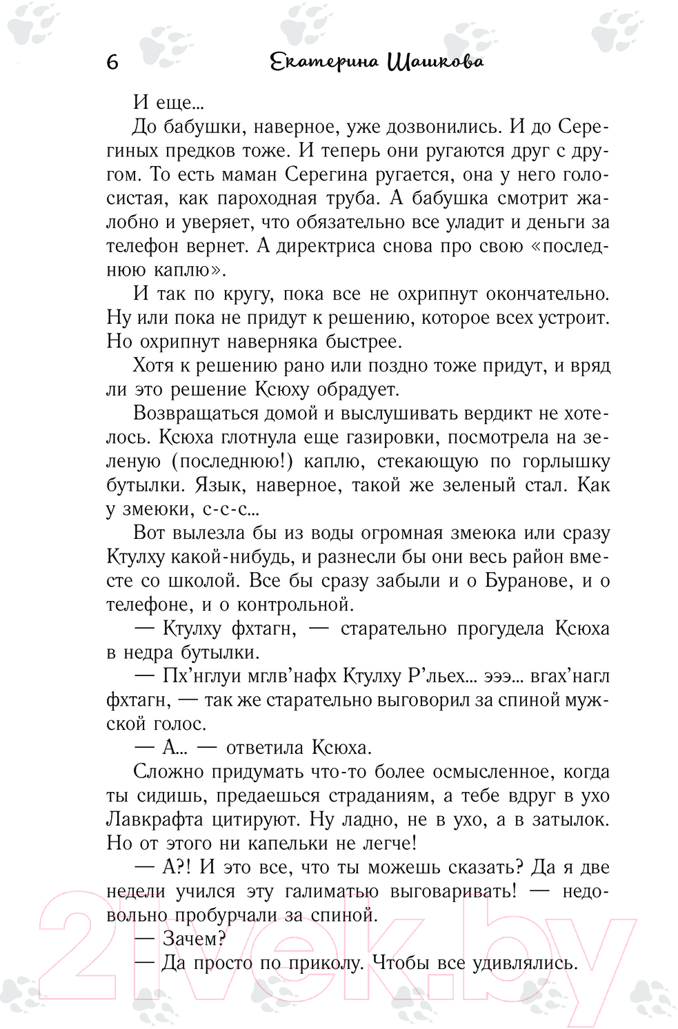 Художественная книга АСТ Основы человечности для чайников / 9785171604301 (Шашкова Е.В.) — фото 6