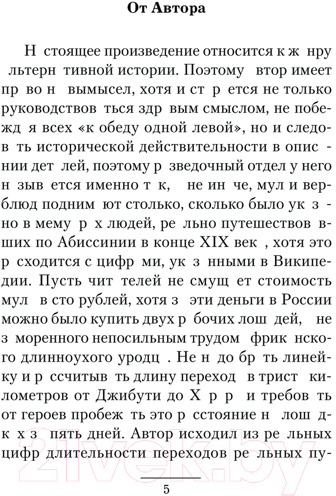 Художественная книга АСТ Посланник / 9785171630492 (Подшивалов А.) — фото 5