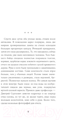 Книга АСТ Загадка аномалии / 9785171599744 (Шапошникова Н.Г.)