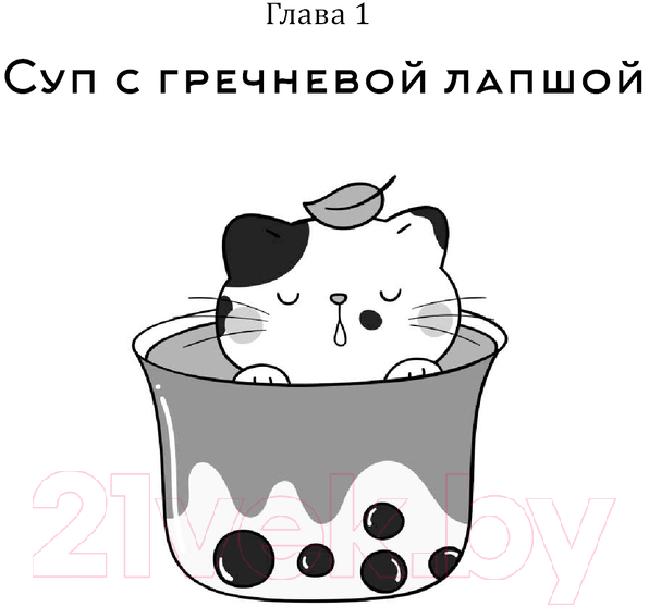 Художественная книга АСТ Ресторанчик Камогава. Забытые рецепты / 9785171510480 (Касивай Х.) — фото 3
