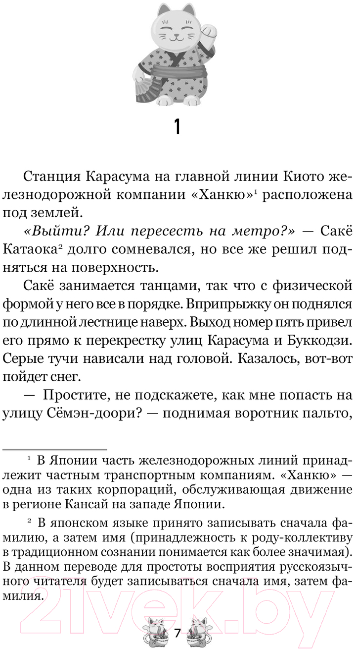 Художественная книга АСТ Ресторанчик Камогава. Забытые рецепты / 9785171510480 (Касивай Х.) — фото 4