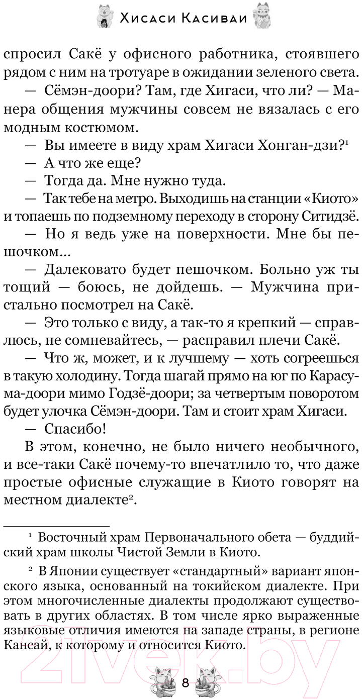Художественная книга АСТ Ресторанчик Камогава. Забытые рецепты / 9785171510480 (Касивай Х.) — фото 5