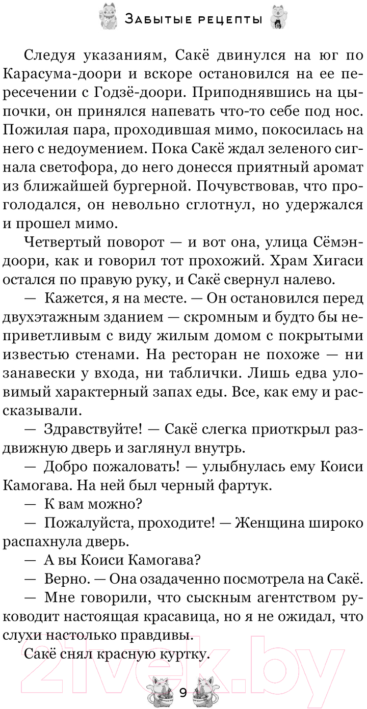 Художественная книга АСТ Ресторанчик Камогава. Забытые рецепты / 9785171510480 (Касивай Х.) — фото 6