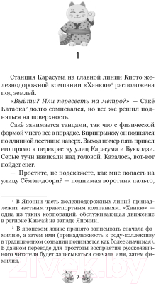 Книга АСТ Ресторанчик Камогава. Забытые рецепты / 9785171510480 (Касивай Х.)