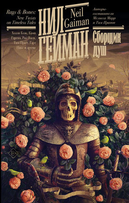 

Книга, Сборщик душ, твердая обложка
