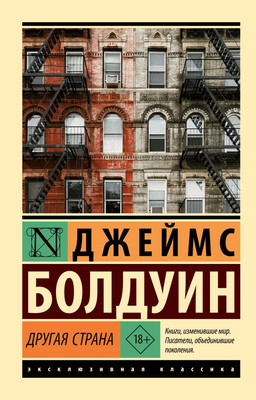 

Книга, Другая страна, мягкая обложка