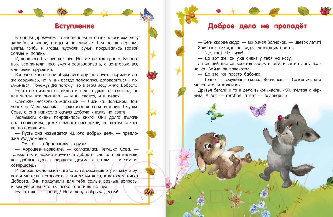 Художественная книга АСТ Школа добрых дел / 9785171538408 (Шурыгина О.) — фото 4