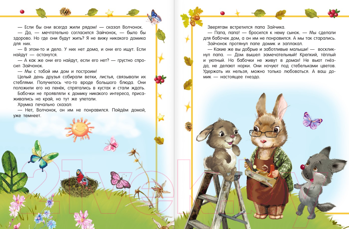 Художественная книга АСТ Школа добрых дел / 9785171538408 (Шурыгина О.) — фото 5