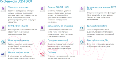 Кронштейн для телевизора Holder LCD-F6608 (черный)