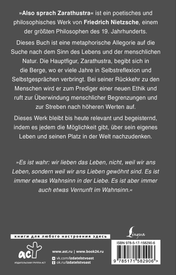 Нехудожественная книга АСТ Also Sprach Zarathustra (Nietzsche F.W.) — фото 6