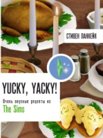 Книга АСТ Yucky, Yacky! Очень вкусные рецепты из Симс / 9785171588038 (Панкейк С.) - 