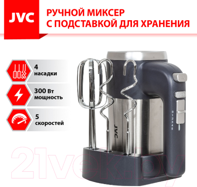 Миксер ручной JVC JK-MX121