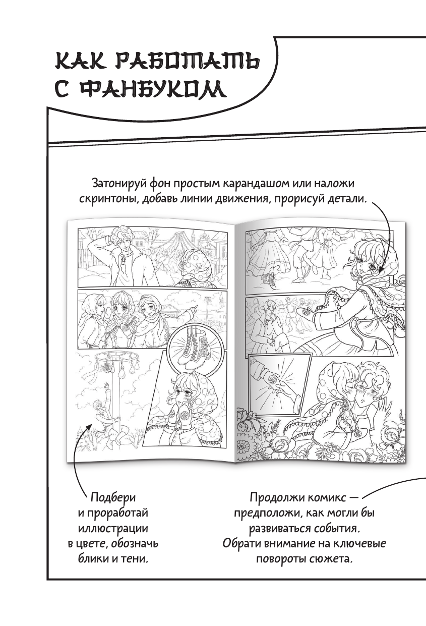 Раскраска-антистресс АСТ Банзай! Традиционные и фанатские фестивали мира: в стиле манга — фото 5