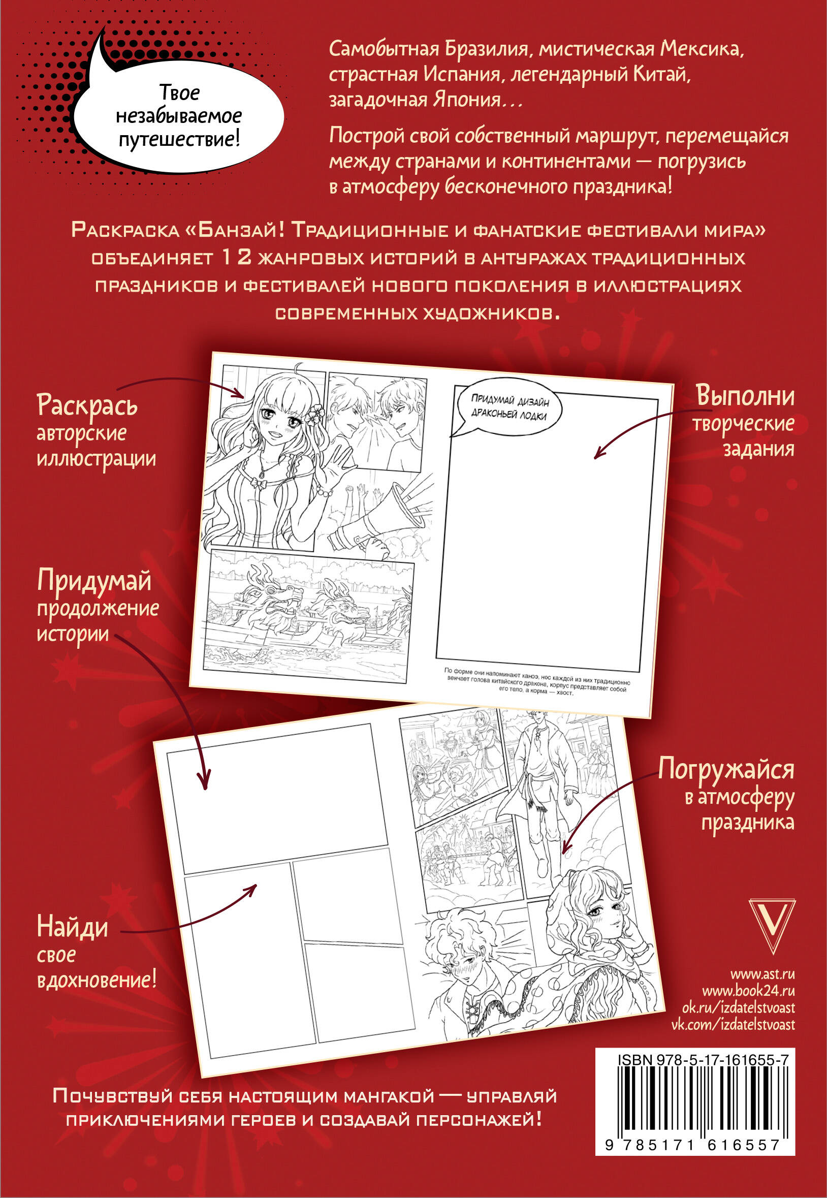 Раскраска-антистресс АСТ Банзай! Традиционные и фанатские фестивали мира: в стиле манга — фото 6