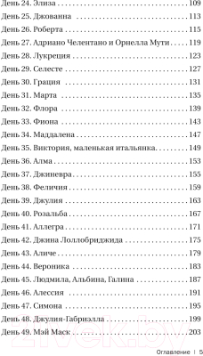 Книга АСТ Бонджорно, богиня! Секреты счастливой женщины / 9785171590499 (Эмманс Дж.)