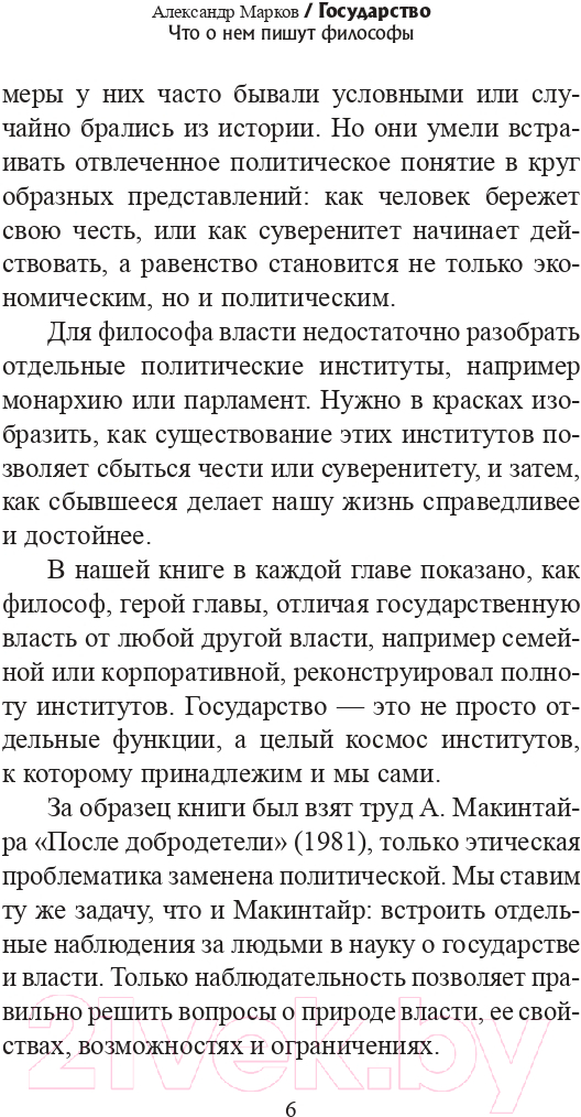 Нехудожественная книга АСТ Государство. Что о нем пишут философы / 9785171552701 (Платон, Макиавелли Н., Гоббс Т.) — фото 4