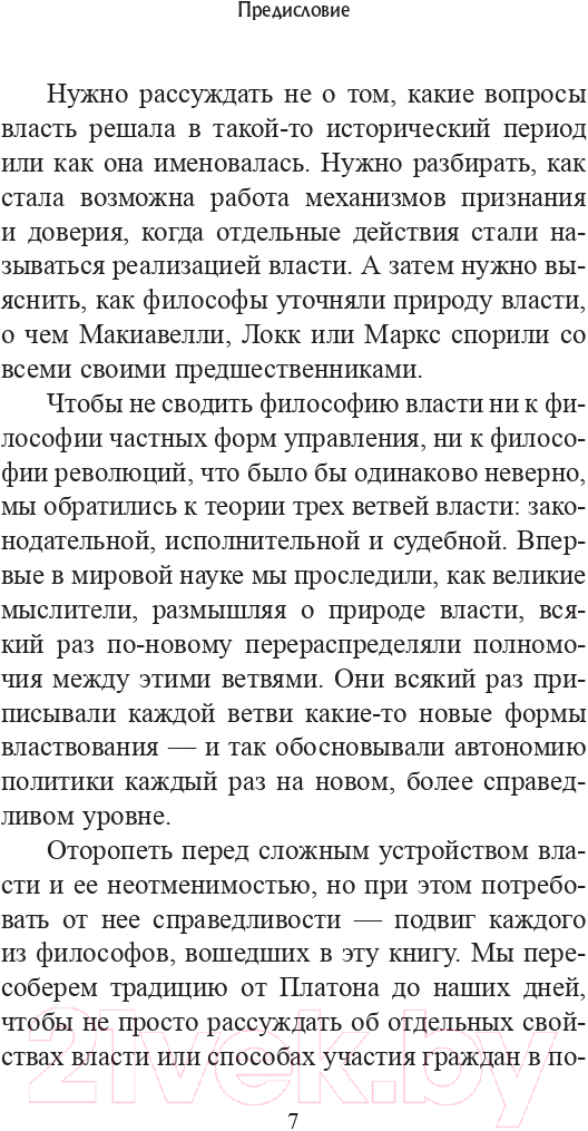 Нехудожественная книга АСТ Государство. Что о нем пишут философы / 9785171552701 (Платон, Макиавелли Н., Гоббс Т.) — фото 5