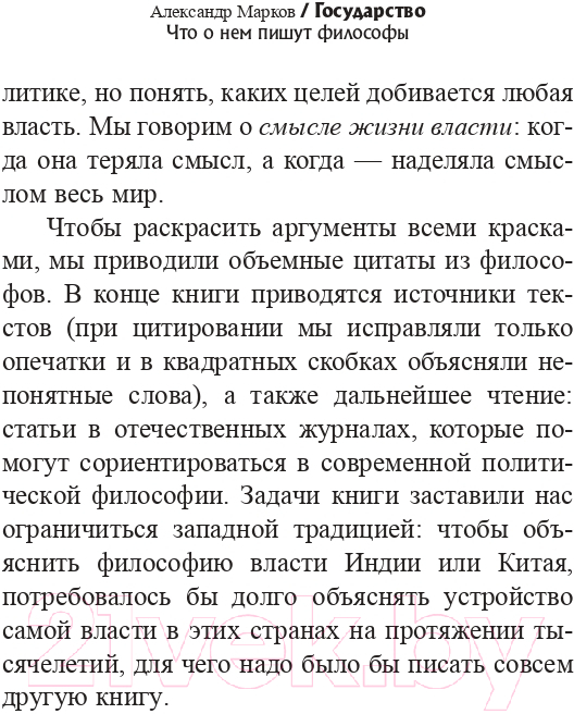 Нехудожественная книга АСТ Государство. Что о нем пишут философы / 9785171552701 (Платон, Макиавелли Н., Гоббс Т.) — фото 6
