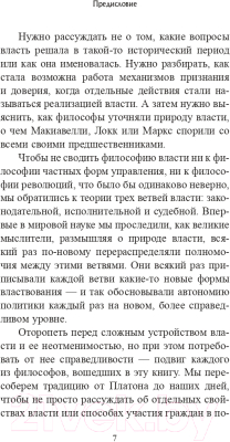 Книга АСТ Государство. Что о нем пишут философы / 9785171552701 (Платон, Макиавелли Н., Гоббс Т.)