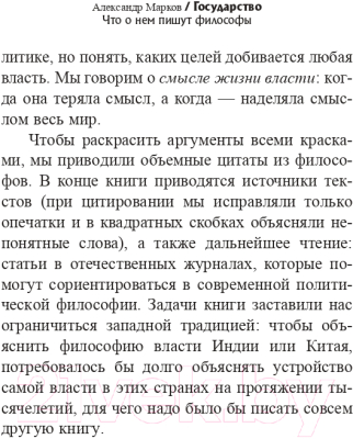 Книга АСТ Государство. Что о нем пишут философы / 9785171552701 (Платон, Макиавелли Н., Гоббс Т.)