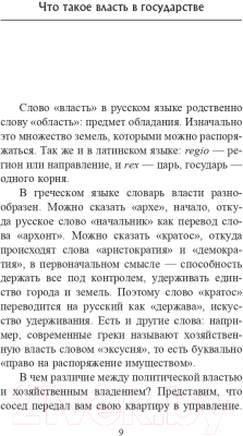 Книга АСТ Государство. Что о нем пишут философы / 9785171552701 (Платон, Макиавелли Н., Гоббс Т.)