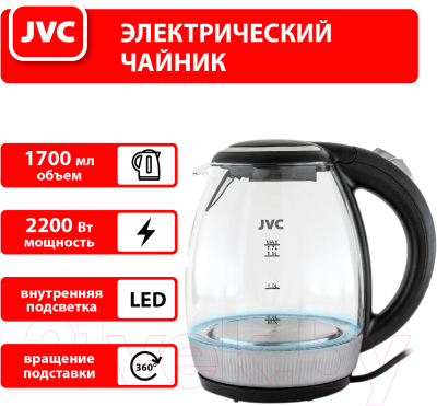 Электрочайник JVC JK-KE1516