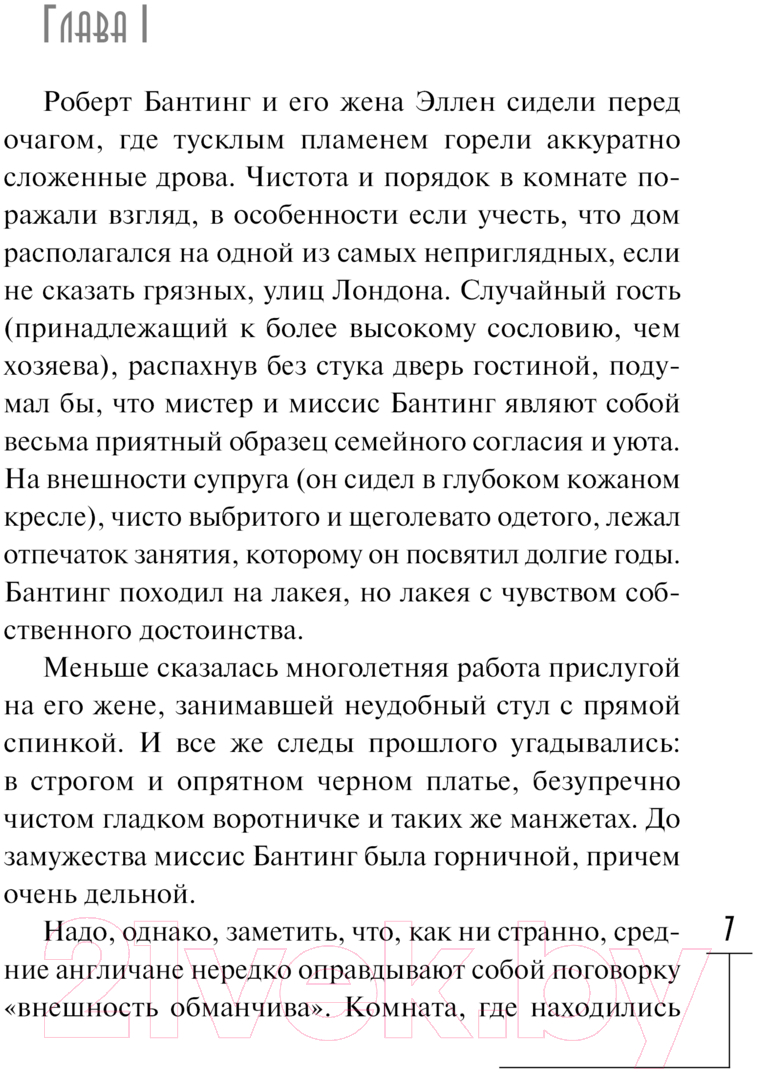 Художественная книга АСТ Жилец / 9785171602116 (Беллок Лаундз М.А.) — фото 5